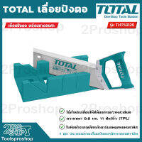 TOTAL เลื่อยปังตอ พร้อมถาดองศา รุ่น THT59126 12นิ้ว Mitre Box And Back Saw Set เลื่อย เครื่องมือ เครื่องมือช่าง!!!