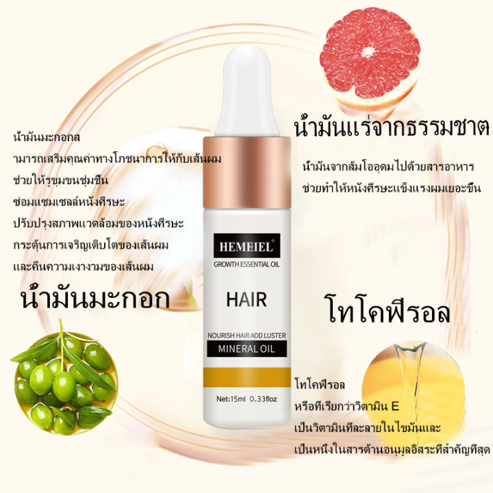 hemeiel-ลดผมร่วง-บำรุงผมยาวเร็ว-ช่วยปรับปรุงผมร่วง-hair-serum-ครีมเร่งผมยาว