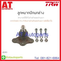 ลูกหมากปีกนกล่าง CHEVROLET ZAFIRA JBJ100 ยี่ห้อ TRW ราคาขายต่อ 1 ชิ้น