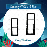 ถาดซิม  VIVO V15 อะไหล่ถาดซิม ถาดใส่ซิม Sim Tray (ได้1ชิ้นค่ะ) อะไหล่มือถือ คุณภาพดี Ying Thailand