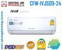 แอร์ Central Air ติดผนังอินเวอร์เตอร์ เบอร์ 5 น้ำยา R32 รุ่น IVJS ขนาด 9,000BTU-24,000BTU