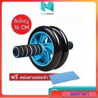 ลูกกลิ้งบริหารหน้าท้อง AB Wheel 16 CM