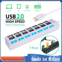 ช่องต่อ USB 7ช่อง  USB hub 7Ports USB2.0 พร้อมสวิตซ์ ไฟLED ตัวเพิ่มช่องUSB อุปกรณ์เพิ่มช่องต่อ USB High Speed HUB USB Splitter Adapter 7 Port