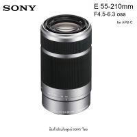 Sony E 55-210mm f/4.5-6.3 OSS Lens ( สีเงิน ) สินค้าประกันศูนย์ฯโซนี่ไทย