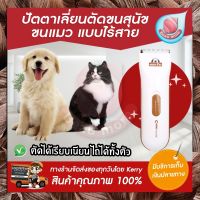 BEAUMORE ปัตตาเลี่ยน ตัดขนสุนัข ขนแมว แบบไร้สาย Codos รุ่น CP-3100 ที่ตัดขนหมา ขนแมว อุปกรณ์ตัดแต่งขนสุนัข ขนแมว ปัตตาเลี่ยน