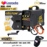 DELTON ตู้เชื่อมอินเวอร์เตอร์ Inverter IGBT MMA-450S รุ่นใหม่ล่าสุด 3 ปุ่ม Premium Edition แถมฟรี! หน้ากากเชื่อม ออโต้ ปรับแสงอัตโนมัติ พับขึ้น-ลงได้ 180 องศา (สีดำ)