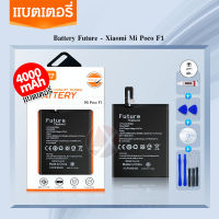 Future แบตเตอรี่ Mi PoCo F1 BM4E M1805E10A พร้อมเครื่องมือกาว แบต MIF1 แบต POCOF1 แบต BM4E แบตM1805E10A แบต PoCoPhone