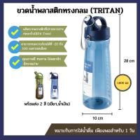 SUPER LOCK กระบอกน้ำพลาสติก TRITAN  รุ่น 5292 ขนาด 1,600 มล.ฝาปิดมียางซิลิโคน ไม่รั่วซึม BPA Free มี 2 สี กระบอกน้ำ กระบอกน้ำพลาสติก