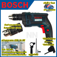 BOSCH สว่านไฟฟ้า 16 mm. 2 ระบบ (เจาะธรรมดา,เจาะคอนกรีต) เจาะกระแทกได้ รุ่น GSB-13RE มีประกัน (AAA)