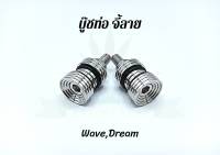 บู๊ชท่อ จี้ลาย Wave,Dream ตัวละ