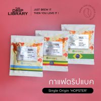 Hopster I กาแฟดริปซอง Drip bag Coffee กาแฟจากทั่วโลก | คั่วอ่อน (Drip bag Arabica 100%) กาแฟดริปแบค