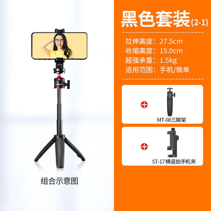 ulanzi-excellent-basket-mt-08-mini-portable-tripod-tripod-extension-rod-live-and-photo-handheld-cket