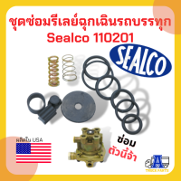 ชุดซ่อมรีเลย์วาล์วเหลี่ยม 110201 SEALCO, Repair Kit 110200 &amp; 110205