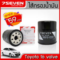 ไส้กรองน้ำมันเครื่อง 7SEVEN 90915-YZZE1 สำหรับรถ โตโยต้า 16 วาล์ว Toyota 16 Valve Oil Filter #กรอง16วาล์ว #กรองโตโยต้า