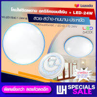 WH โคมไฟติดเพดาน โคมไฟวงกลม แอลอีดี รุ่น WL-LED-5840-1-24W-BL