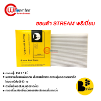 กรองแอร์รถยนต์ ฮอนด้า สตรีม พรีเมี่ยม กรองแอร์ ไส้กรองแอร์ ฟิลเตอร์แอร์ กรองฝุ่น PM 2.5 ได้ Honda Stream Filter Air Premium