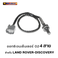 ออกซิเจนเซ็นเซอร์ WALKER O2 Sensor 250-24496 - 4 สาย สำหรับ LAND ROVER-DISCOVERY