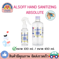 ALSOFF น้ำ Food Grade แอลกอฮอล์น้ำ ล้างมือ ของแท้ (แพ็คคู่)