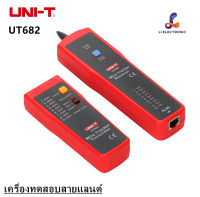 UNI-T UT682 เครื่องทดสอบสายแลนด์ Wire Tracker ทดสอบสายโทรศัพท์ ทดสอบสายเคเบิลเครือข่าย ติดตามสายแลนด์ LAN