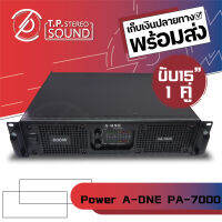 เพาเวอร์แอมป์กลางแจ้ง Aone รุ่น PA-7000 มาพร้อมขุมกำลังขับ 400W + 400W RMS ขับลำโพง 15 นิ้ว ได้ 4 ดอก