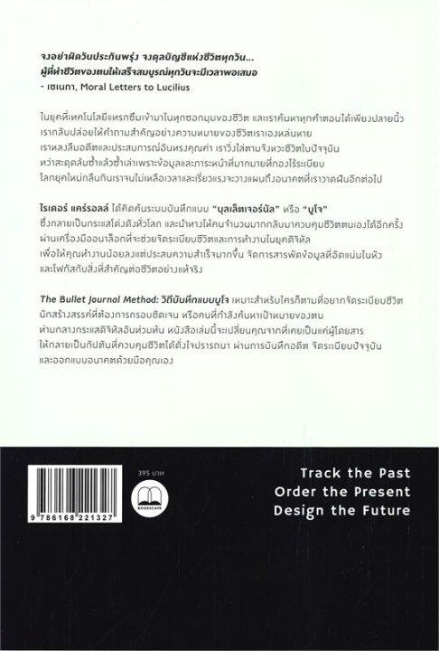 หนังสือ-the-bullet-journal-method-วิถีบันทึกแบบบูโจ-ปกสีฟ้า-ปกสีดำ-ryder-carroll-ไรเดอร์-แคร์รอลล์-บุ๊คสเคป-bo-ใหม่