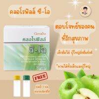 คลอโรฟิลล์  ซี-โอ