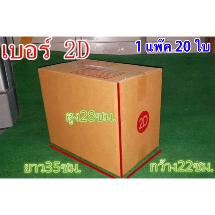 กล่องไปรษณีย์-ราคาโรงงาน-1-แพ๊คมี-20-ใบ