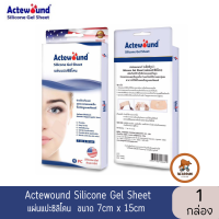 Actewound Silicone Gel Sheet ขนาด 7cmx15cm (1กล่อง) แผ่นแปะซิลิโคน แผ่นแปะลดรอยแผลเป็นนูน