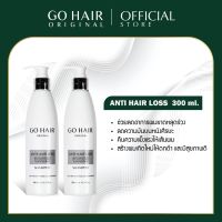 (300ml. 2ขวด) Go Hair Anti Hair Loss Shampoo ขนาด 300ml. แชมพูลดผมร่วง หัวล้าน ผมขาดร่วง ผมขาดน้ำ เซรั่มปลูกผม ผมร่วง หัวล้าน ผมขาว