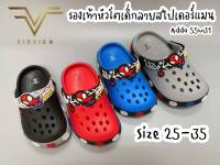 VIDVIEW รองเท้าแตะเด็กหัวโต Adda 55U31 ลายสไปเดอร์แมน น่ารัก ใส่สบาย (ไซส์ 25-35) รองเท้าเด็ก รองเท้าเด็กชาย