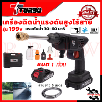 TURBO เครื่องฉีดน้ำไร้สาย 199V พร้อมกล่อง BOX เครื่องอัดฉีดน้ำแรงดัน เครื่องทำความสะอาด ? การันตีสินค้า ???