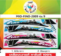 ?สติกเกอร์ติดรถมอไซต์รุ่น ?MIO-FINO-2009 รุ่น 9?