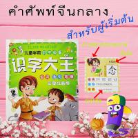 Xiaopingbook หนังสือคำศัพท์ภาษาจีนสำหรับผู้เริ่มต้น