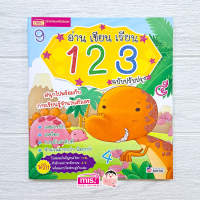 หนังสือ อ่าน เขียน เรียน 1 2 3 พร้อมโปสเตอร์ในเล่ม