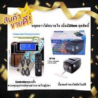 2ITEMสุดฮิตสำหรับวันหยุดยาว ปลั๊กcontrollerชุดควบคุมอุปกรณ์ภายในตู้ปลา และ CP-60ปั๊มลมสำรองไฟอัตโนมัติ ไฟดับปลาไม่ตาย