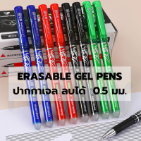 Erasable Gel Pensปากกาลบได้เซ็ท 4 สี(เขียว/แดง/ดำ/น้ำเงิน) ปากกายางลบ ปากกาเจล ลบได้ 0.5 mm. มียางลบที่ปลายด้าม L-2518