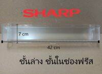 ชั้นวางของข้างประตูตู้เย็น Sharp รุ่น SJ-Y22T SJ-S22E ชั้นวางขวดข้างประตู อันล่าง ของแท้