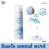 กิฟฟารีน สเปรย์น้ำแร่ พรีเมียม สเปรย์แต่งหน้า น้ำแร่ mineral spray บำรุงผิวหน้า Giffarine facial spray เมคอัพ ติดทน คุมมัน ชุ่มชื่น ลดการระคายเคือง 30ml