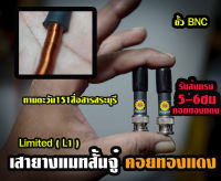 เสายางแมท เฉพาะของทางร้าน Limited ( LM1 ) ขั้ว BNC เสายางสำหรับวิทยุสื่อสารทุกรุ่น แมทคอยทองแดง สั้น แต่รับส่งแรง !!