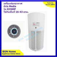 MEDIA เครื่องฟอกอากาศ รุ่น KJ360F ใช้กับพื้นที่ 16-43 ตรม.สีขาว