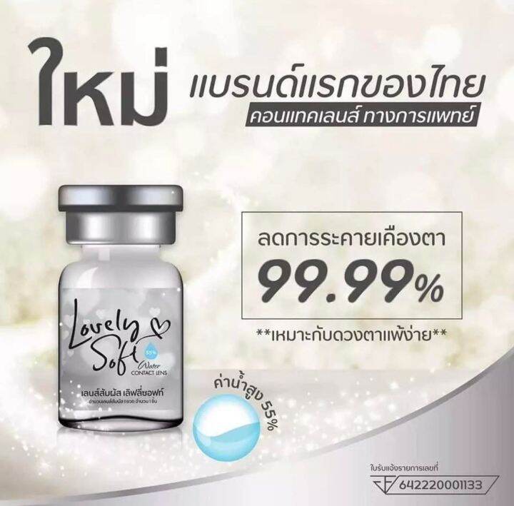 คอนแทคเลนส์-ขนาดมินิ-cindis-lovely-soft