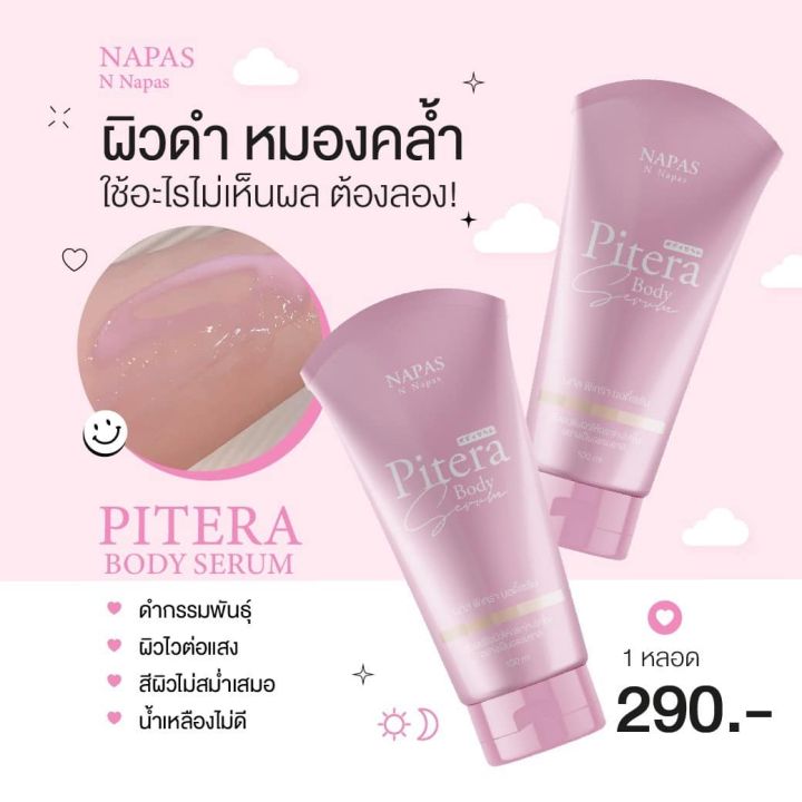 แพคเกจใหม่-pitera-พิเทร่า-โลชั่น-ไวท์เทนนิ่ง-โลชั่นบำรุงผิว-เหมาะกับทุกสภาพผิว-1-ขวด100-ml