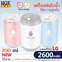 เครื่องพ่นไอน้ำ เครื่องทำความชื้นไร้สายUSBชาร์จ Humidifier Diffuser ความจุแทงค์น้ำ 200 ml ความจุแบตเตอรี่ลิเธียม (ยี่ห้อLG แท้) 2600mA