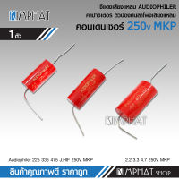 1ชิ้น ซี เสียงแหลม AUDIOPHILER คอนเดนเซอร์ 250V คาปาลำโพงเสียงแหลม ตัวป้องกันลำโพงเสียงแหลม คาปาซิเตอร์ลำโพง อุปกรณ์ติดตั้งเครื่องเสียงรถยนต