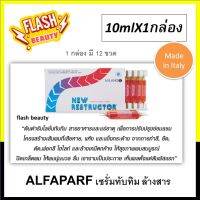 แท้100% เซรั่ม ทับทิม ล้างสาร Alfaparf New Reconstructor ยกกล่อง (12หลอด) อัลฟ่าพาร์ฟ นิว รีคอนสตรัคเตอร์ ให้ผมนุ่มลื่น