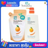 [1 แถม 1] SHOKUBUTSU Orange Peel Oil ครีมอาบน้ำ สูตรผิวใสกระจ่าง Shokubutsu สีส้ม 500 มล. ขวดปั๊ม + ถุงเติม500 มล. ฟรี ถุงเติม 500 มล. โชกุบุสซึ