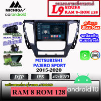 จอแอนดรอยตรงรุ่น MITSUBISHI PAJERO SPORT 2015-2020 MICHIGA L9 SERIES รองรับ APPLECARPLAY ANDROIDAUTO CPU 8CORE RAM8 ROM128 9นิ้ว รองรับกล้องมองหลังเดิมโรงงาน 360องศา ประกันสินค้า 1ปี