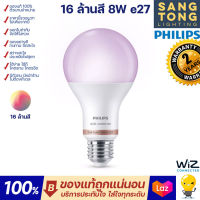 (รุ่นใหม่ล่าสุด) WiZ Color Ambiance bulb - หลอดไฟเปลี่ยนสีอัจฉริยะ เปลี่ยนสีได้ 16 ล้านสี 8W หลอดไฟเปลี่ยนสี แสง ดิม