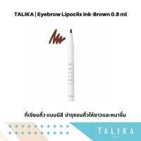 Talika Eyebrow  Lipocils Ink-Brown(0.8ml) เจลเขียนคิ้วแบบมีสี พร้อมบำรุงให้ขนคิ้วยาว และ หนาขึ้นอย่างเป็นธรรมชาติ