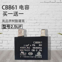 ตัวเก็บประจุพัดลมภายนอกของเครื่องปรับอากาศ CBB61 แบบแทรกคู่ 450v ตัวเก็บประจุสตาร์ทพัดลมเครื่องปรับอากาศซื้อหนึ่งแถมหนึ่ง